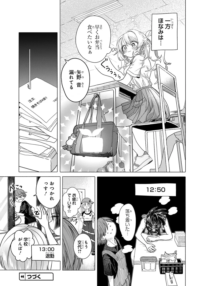 まんきつしたい常連さん 第32話 - 5