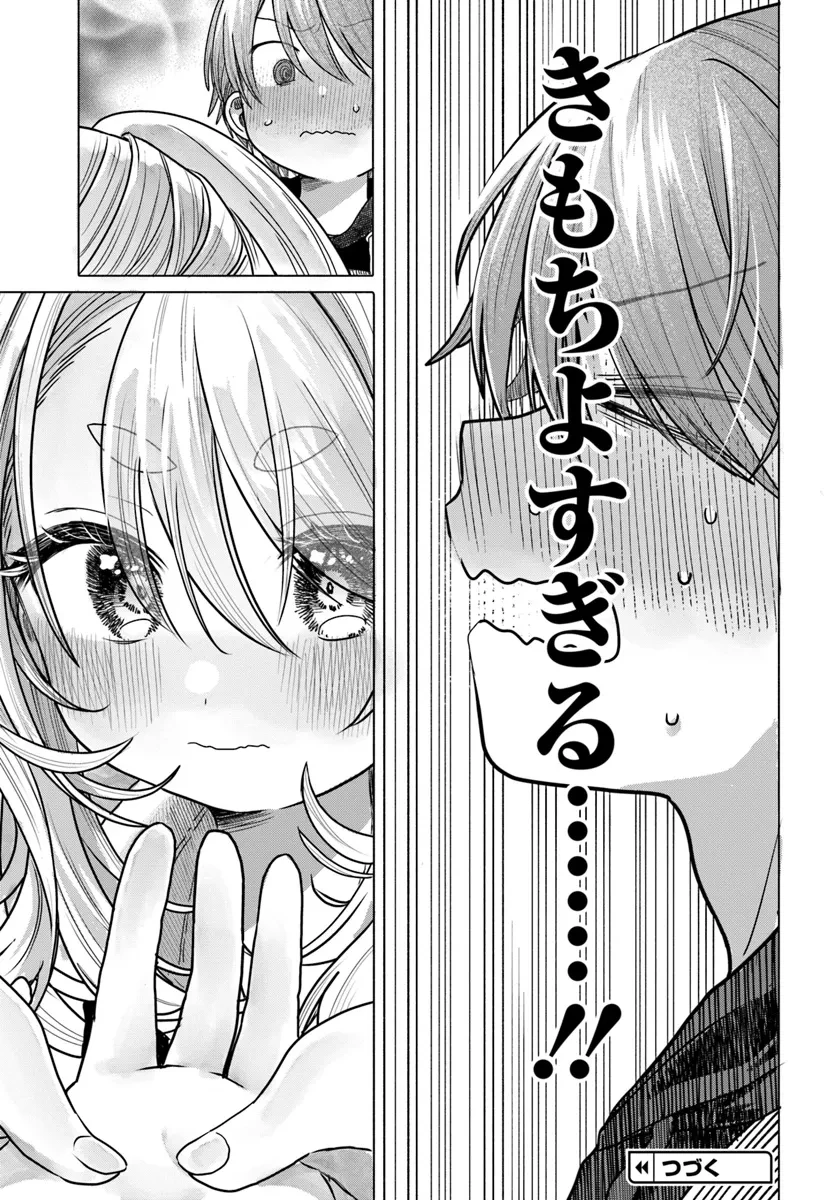 まんきつしたい常連さん 第31話 - 9