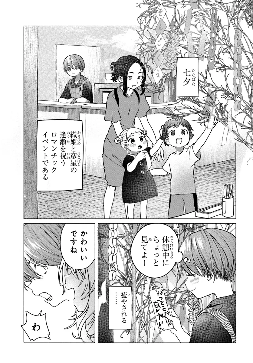 まんきつしたい常連さん 第30話 - 1