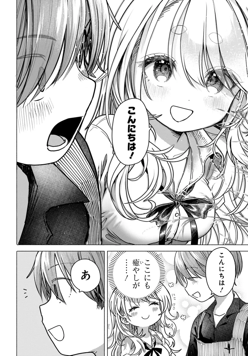 まんきつしたい常連さん 第30話 - 2
