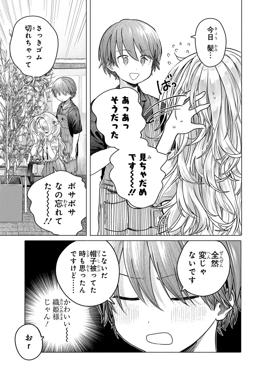まんきつしたい常連さん 第30話 - 3