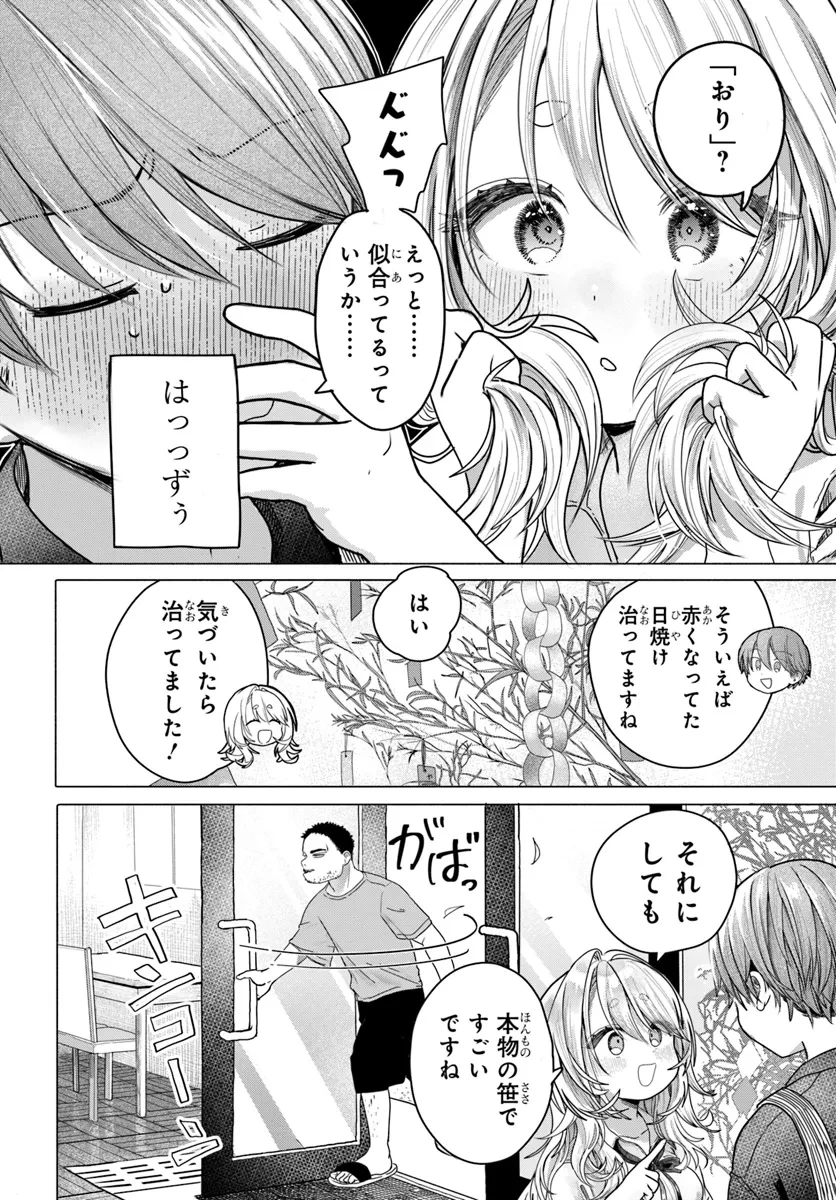 まんきつしたい常連さん 第30話 - 4