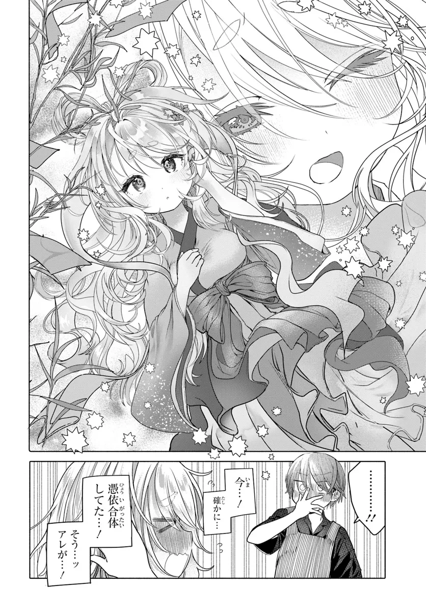 まんきつしたい常連さん 第30話 - 6