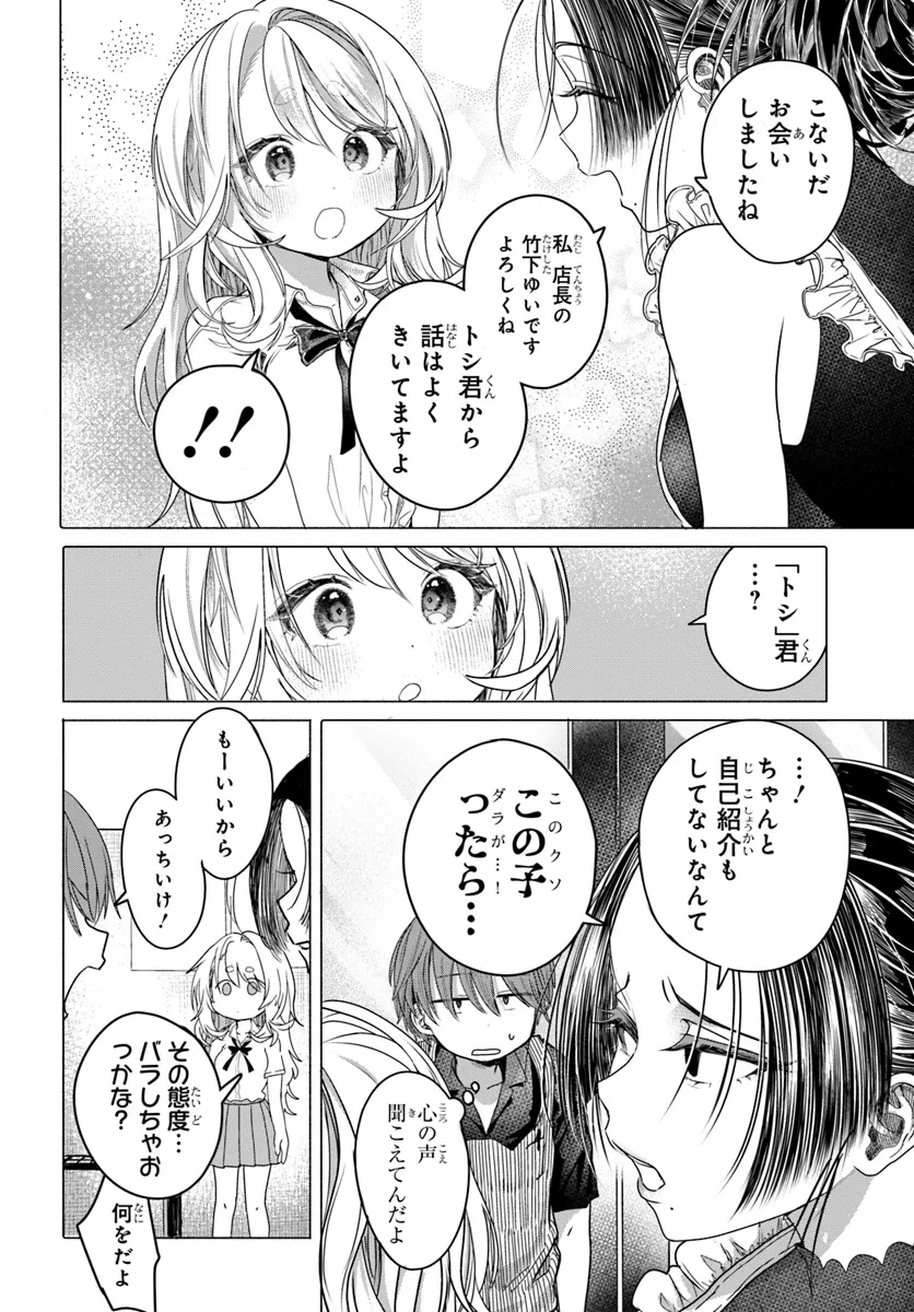 まんきつしたい常連さん 第30話 - 8