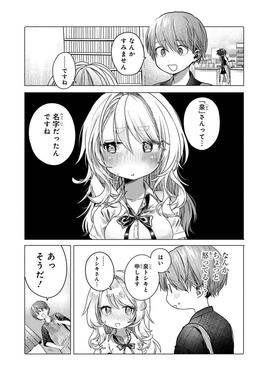 まんきつしたい常連さん 第30話 - 9