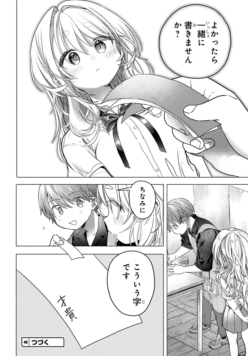 まんきつしたい常連さん 第30話 - 10