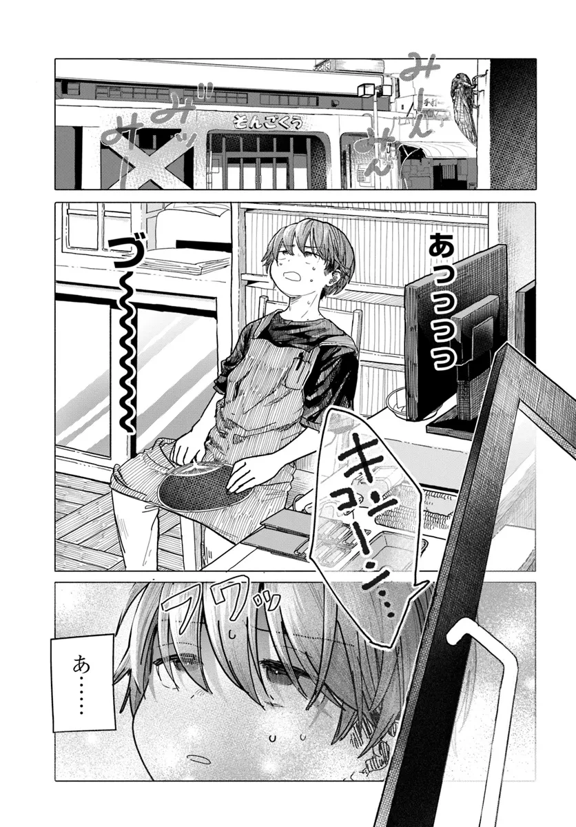 まんきつしたい常連さん 第29話 - 1