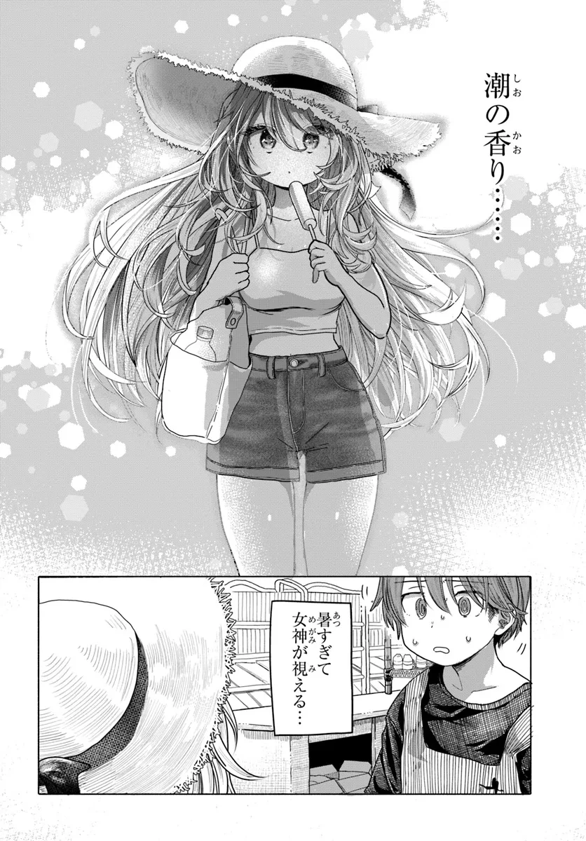 まんきつしたい常連さん 第29話 - 2