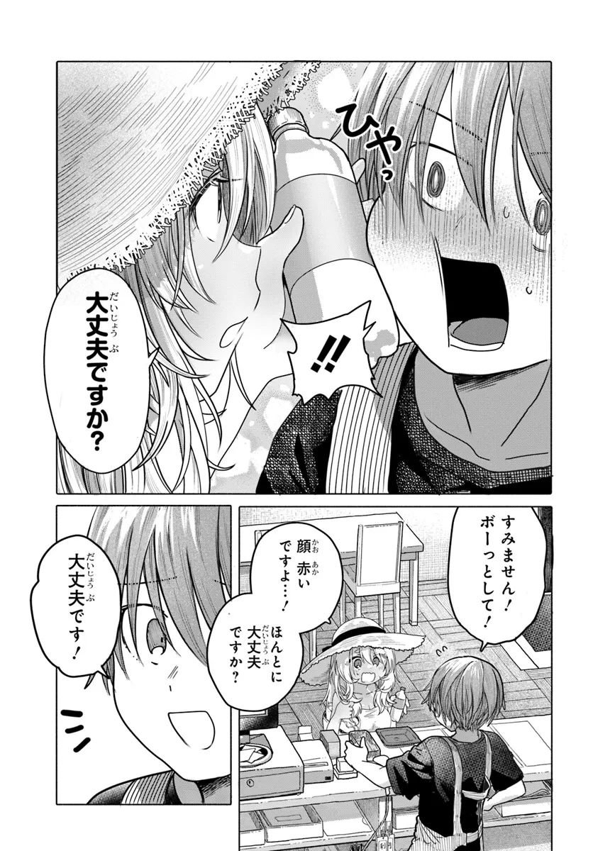 まんきつしたい常連さん 第29話 - 3