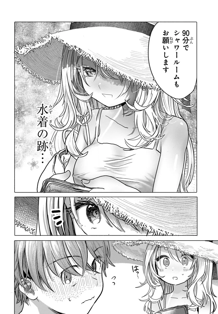 まんきつしたい常連さん 第29話 - 4