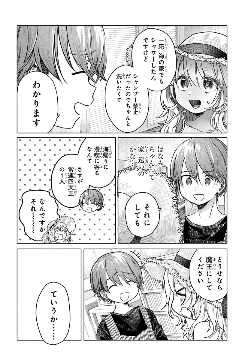 まんきつしたい常連さん 第29話 - 6