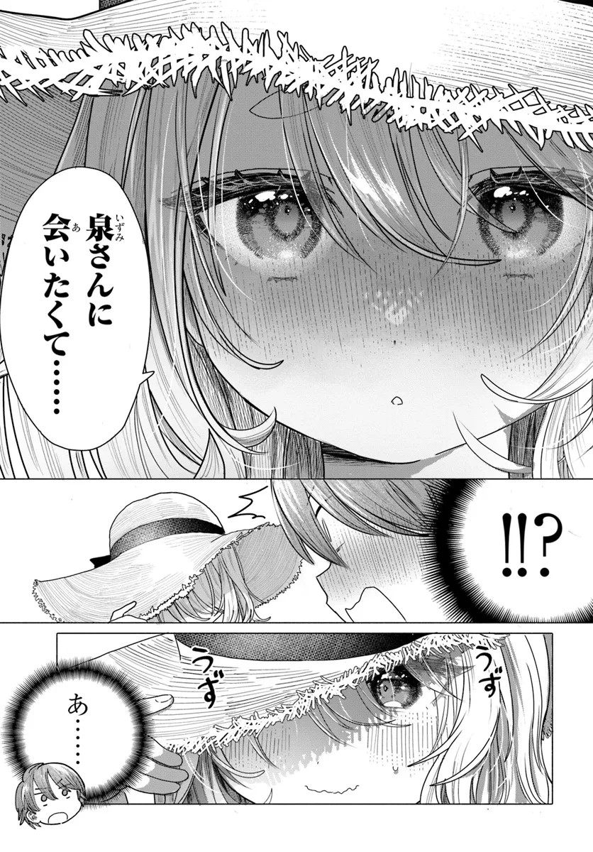 まんきつしたい常連さん 第29話 - 7