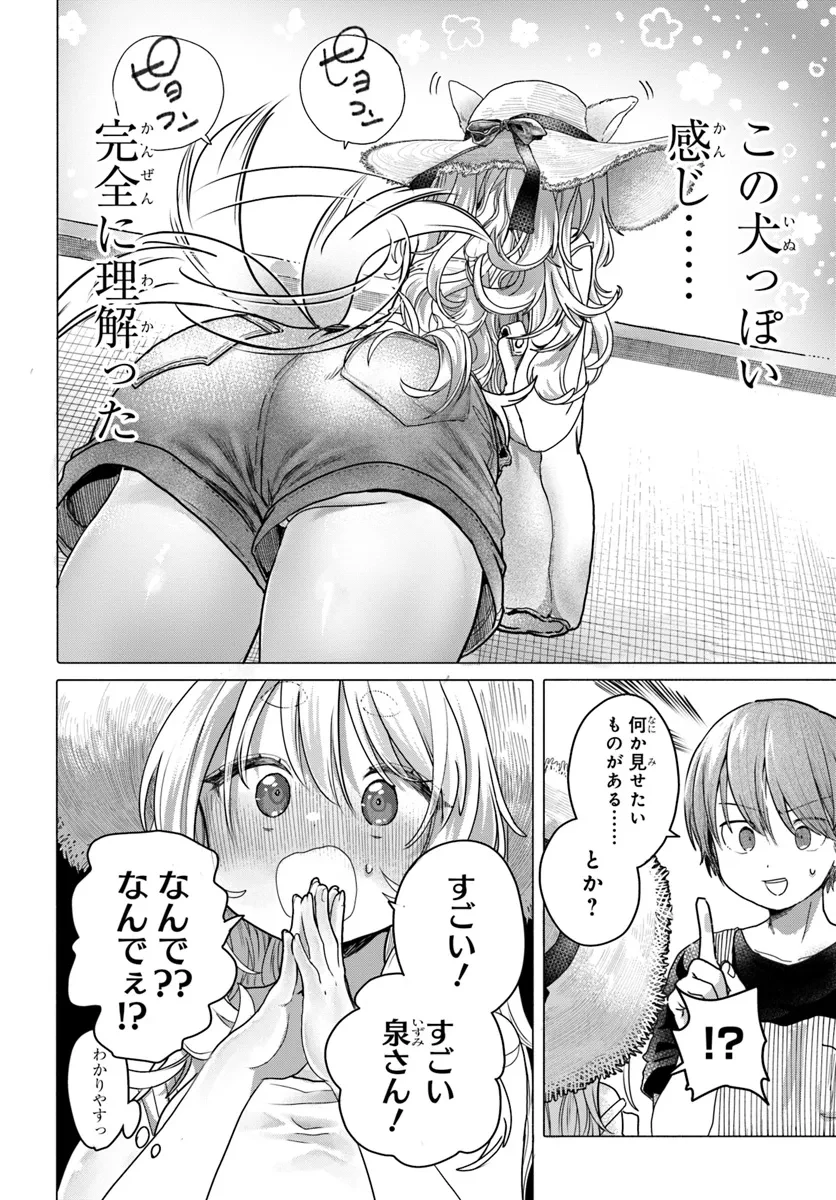 まんきつしたい常連さん 第29話 - 8