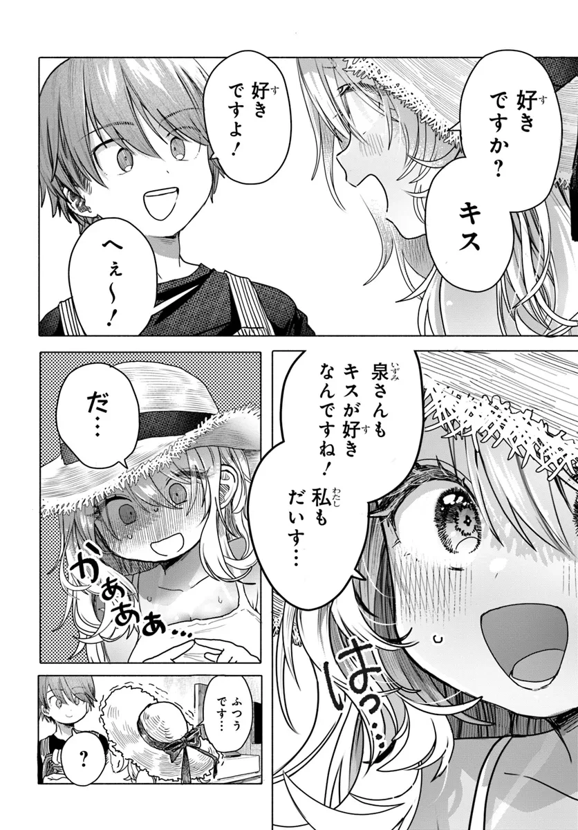 まんきつしたい常連さん 第29話 - 10