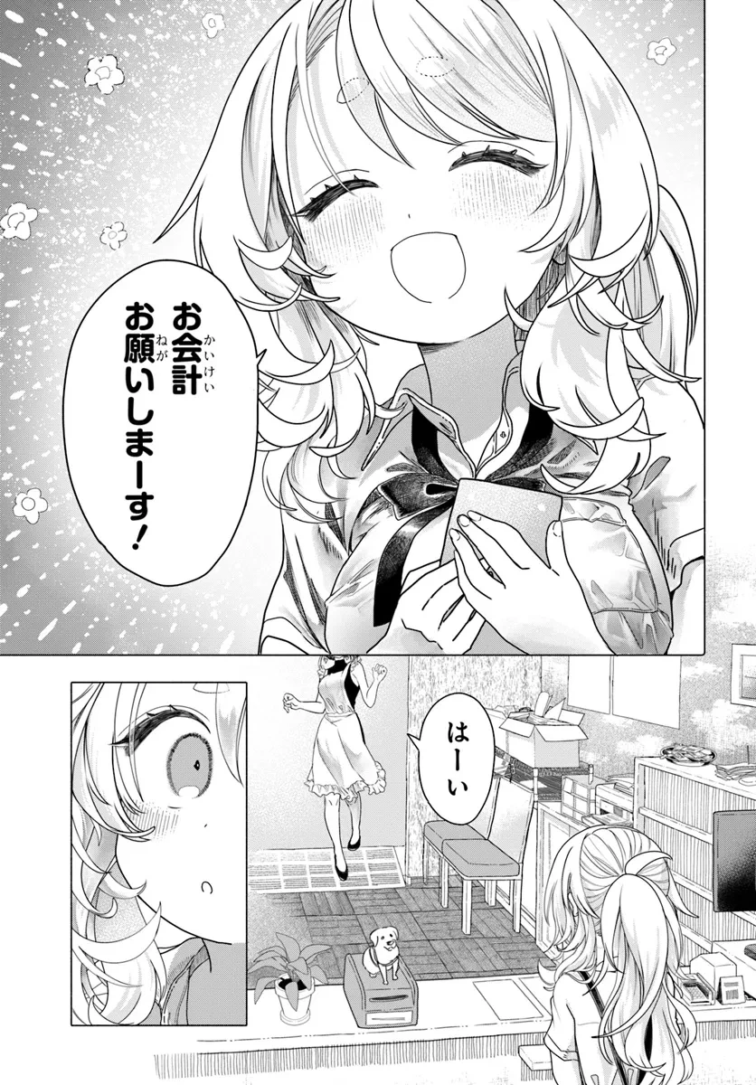 まんきつしたい常連さん 第27話 - 1