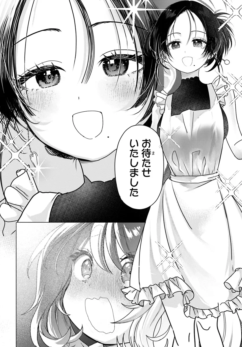 まんきつしたい常連さん 第27話 - 2