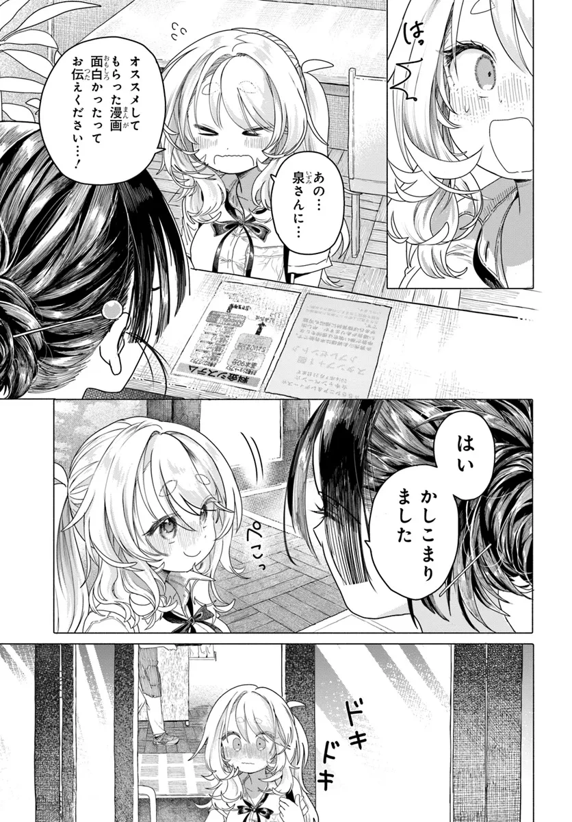 まんきつしたい常連さん 第27話 - 3