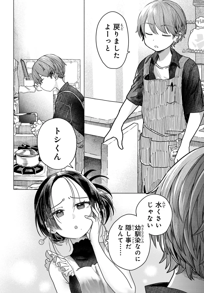 まんきつしたい常連さん 第27話 - 4