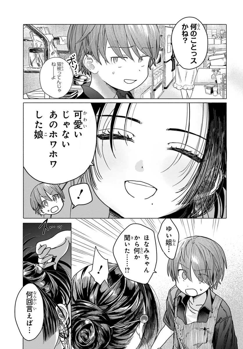 まんきつしたい常連さん 第27話 - 5