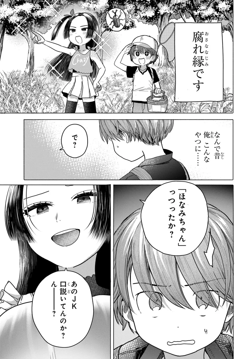 まんきつしたい常連さん 第27話 - 7