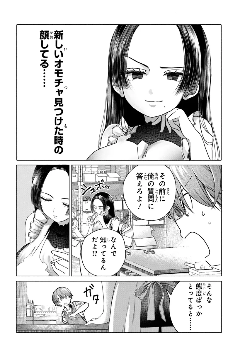 まんきつしたい常連さん 第27話 - 8