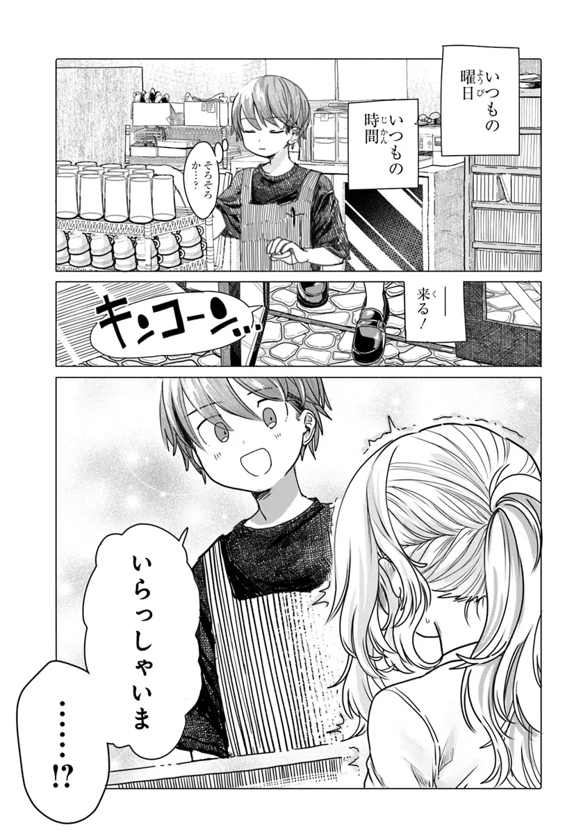 まんきつしたい常連さん 第26話 - 1