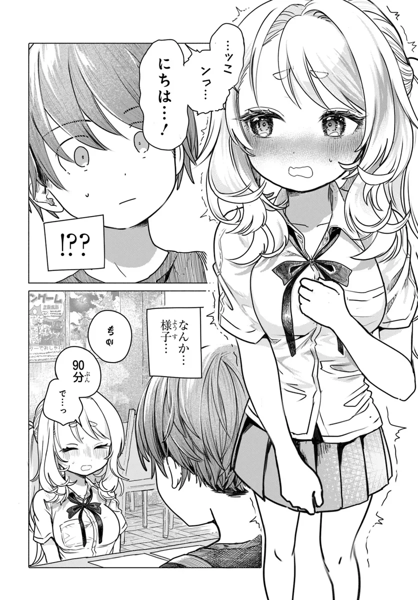 まんきつしたい常連さん 第26話 - 2