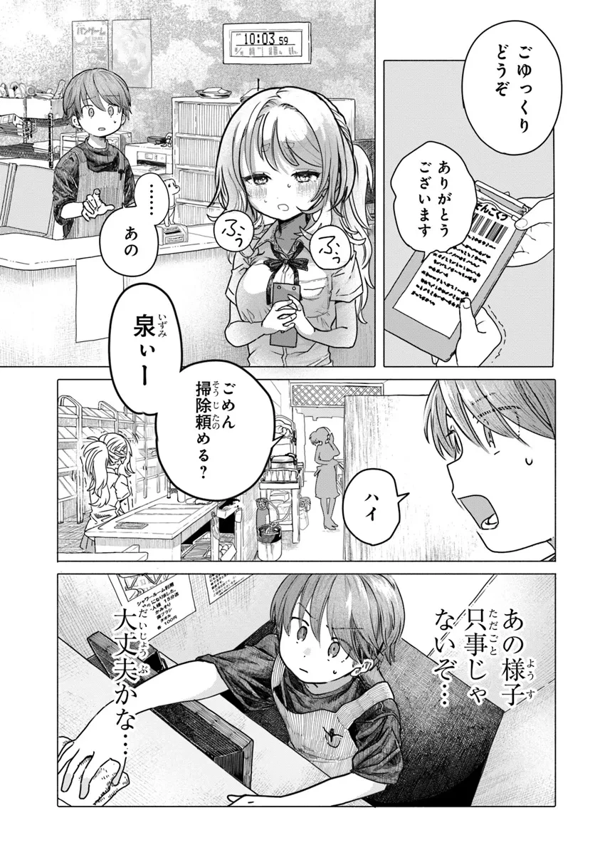 まんきつしたい常連さん 第26話 - 3