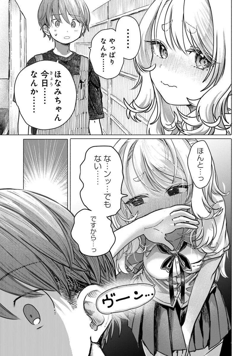 まんきつしたい常連さん 第26話 - 7
