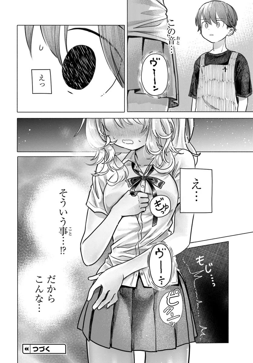 まんきつしたい常連さん 第26話 - 8