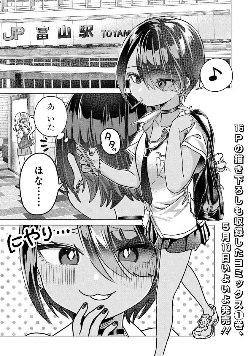 まんきつしたい常連さん 第25話 - 1
