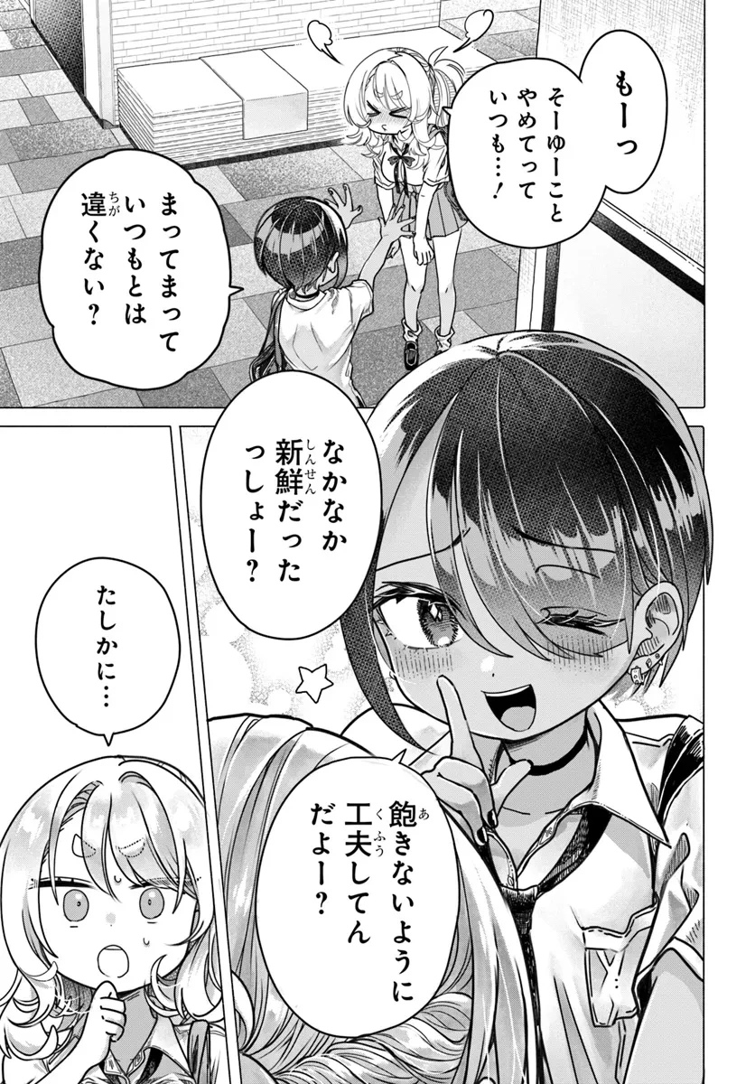 まんきつしたい常連さん 第25話 - 3