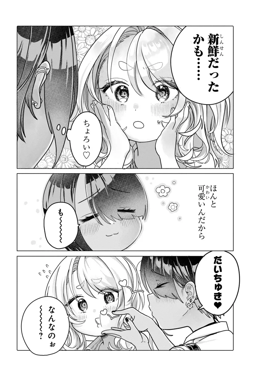 まんきつしたい常連さん 第25話 - 4
