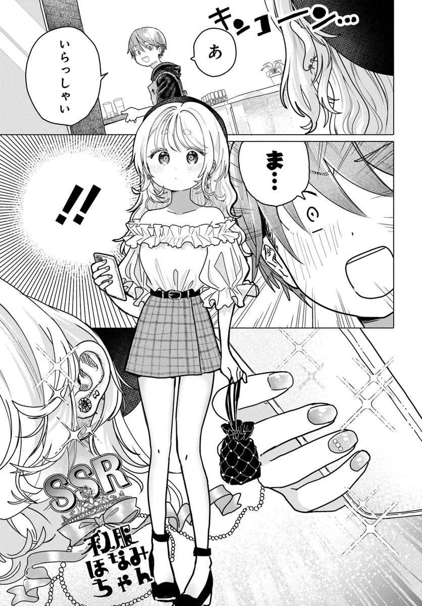 まんきつしたい常連さん 第24話 - 1