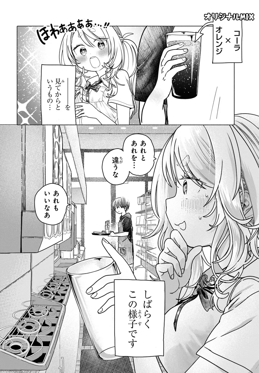 まんきつしたい常連さん 第23話 - 2