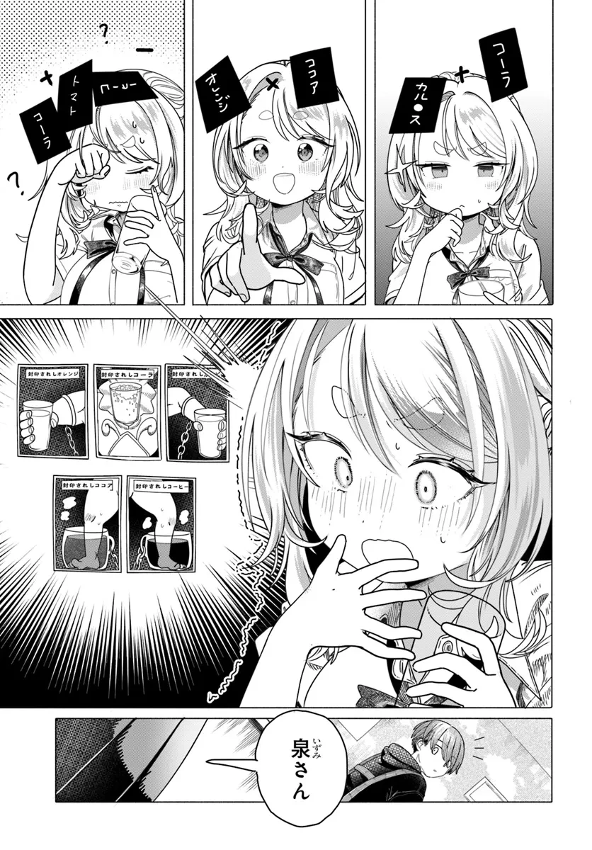 まんきつしたい常連さん 第23話 - 3