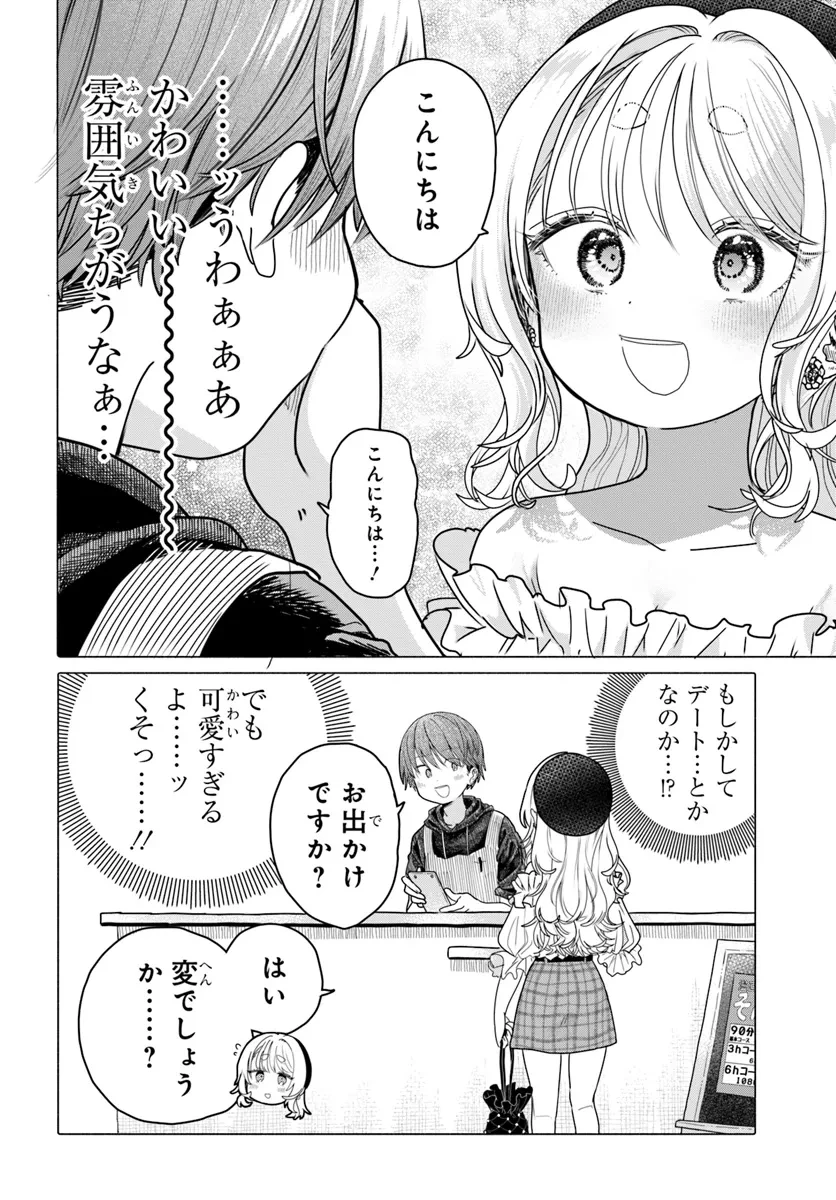 まんきつしたい常連さん 第24話 - 2