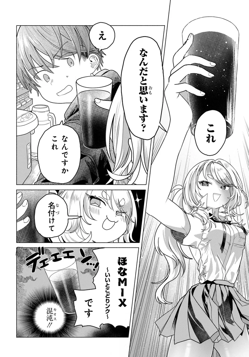 まんきつしたい常連さん 第23話 - 4