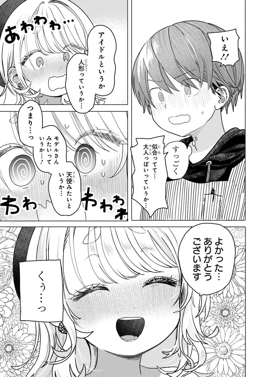 まんきつしたい常連さん 第24話 - 3