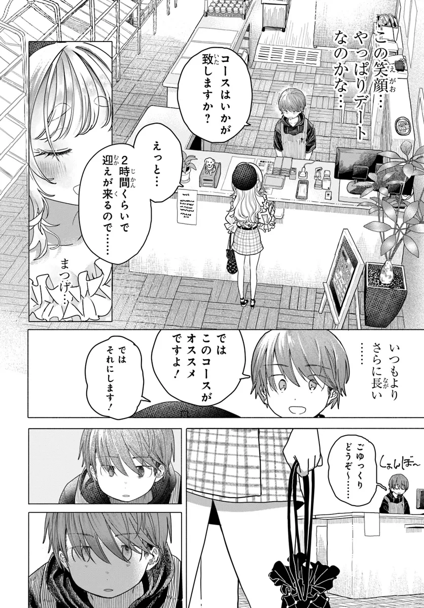 まんきつしたい常連さん 第24話 - 4