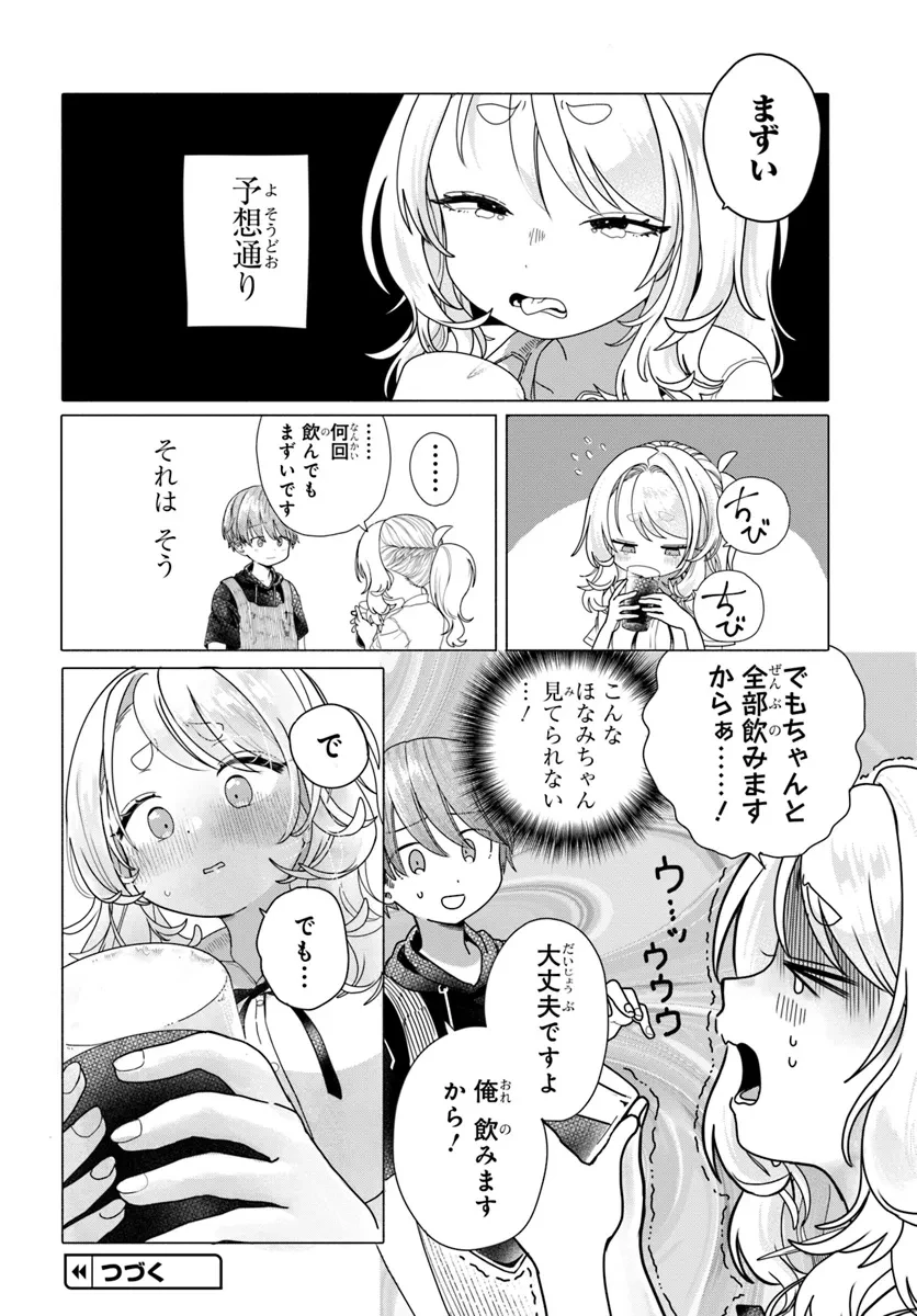 まんきつしたい常連さん 第23話 - 6