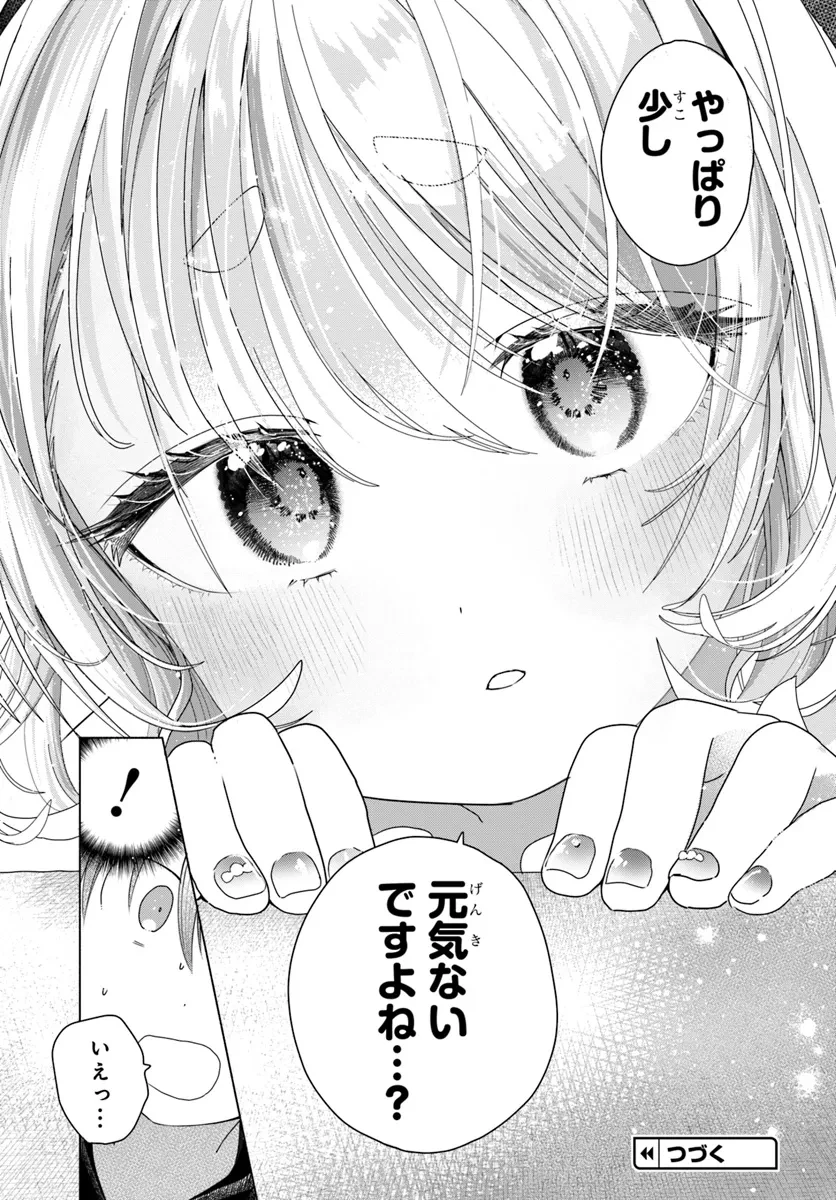 まんきつしたい常連さん 第24話 - 5