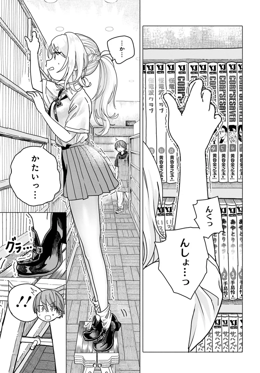 まんきつしたい常連さん 第22話 - 1