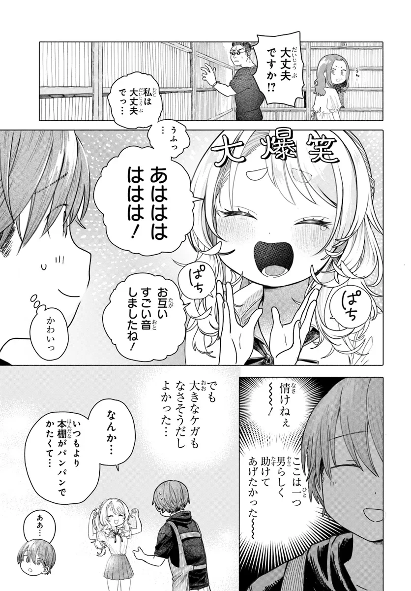 まんきつしたい常連さん 第22話 - 3