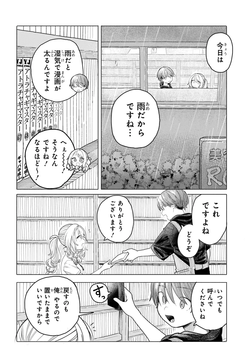 まんきつしたい常連さん 第22話 - 4