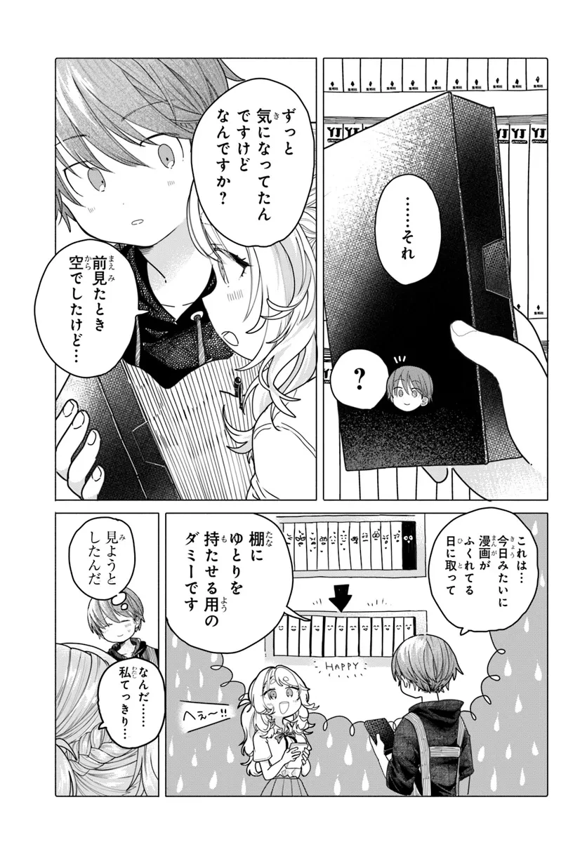 まんきつしたい常連さん 第22話 - 5