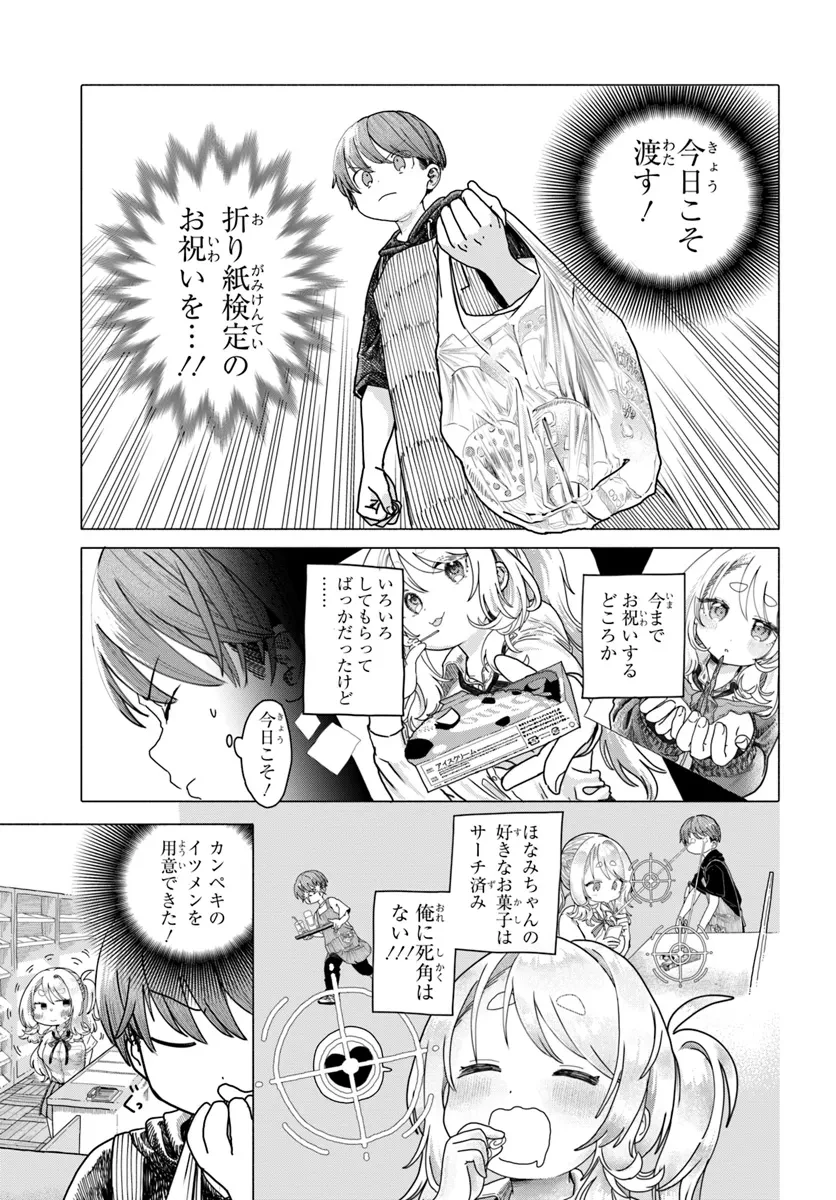 まんきつしたい常連さん 第20話 - 1