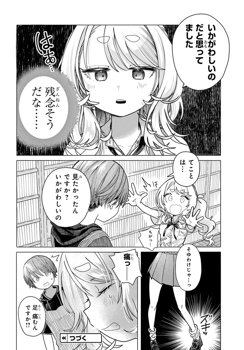 まんきつしたい常連さん 第22話 - 6