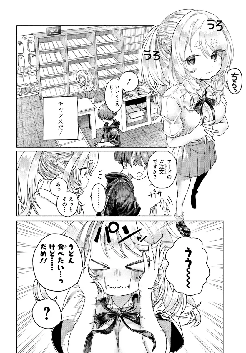 まんきつしたい常連さん 第20話 - 2