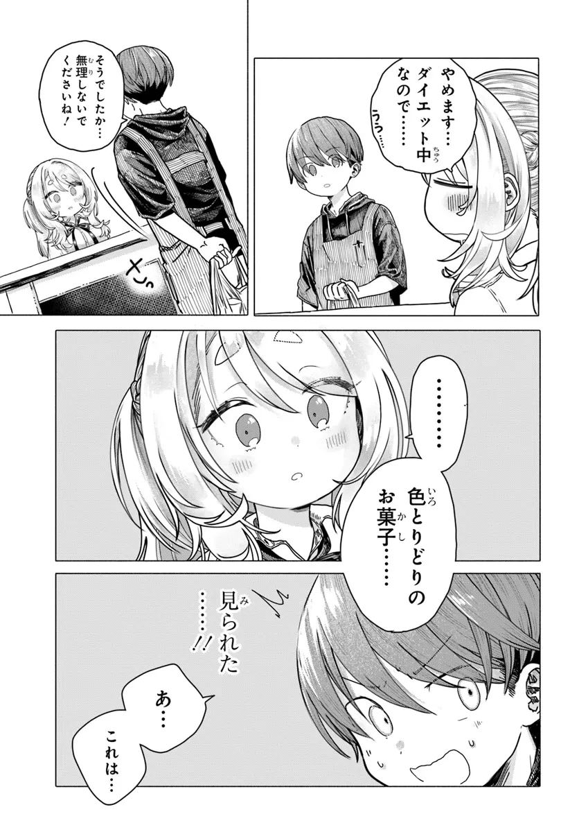 まんきつしたい常連さん 第20話 - 3